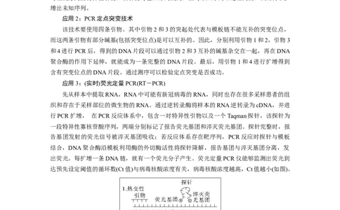 第10单元　解惑练4　PCR技术拓展应用_2024年新高考资料_1.2024一轮复习_2024年高考生物一轮复习讲义（新人教版）_学生版在此文件夹_一轮复习69练_第十单元　生物技术与工程