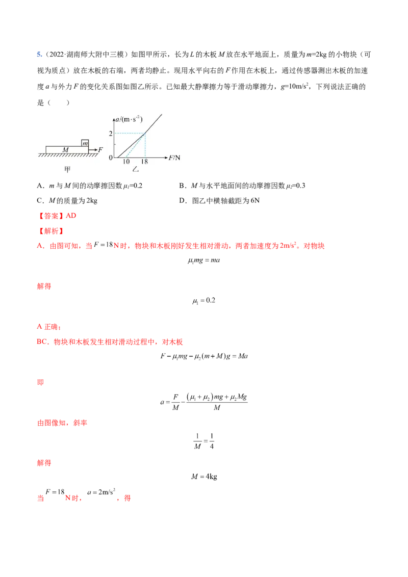 3.2牛顿运动定律的综合应用（练）--2023年高考物理一轮复习讲练测（全国通用）（解析版）_04高考物理_通用版（老高考）复习资料_2023年复习资料_一轮复习