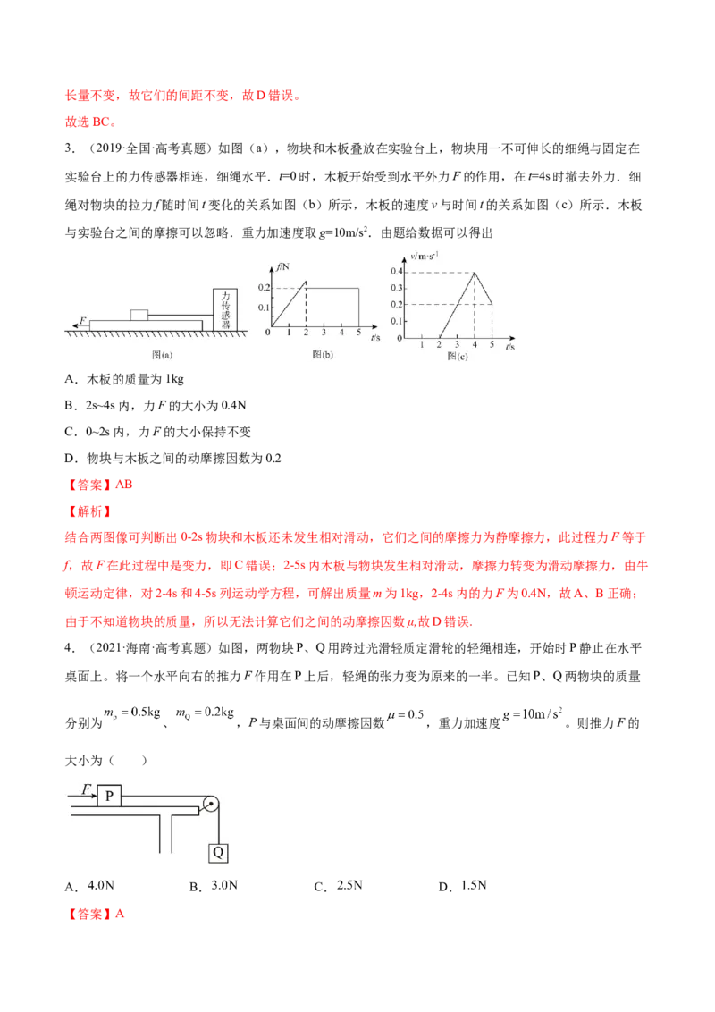3.2牛顿运动定律的综合应用（练）--2023年高考物理一轮复习讲练测（全国通用）（解析版）_04高考物理_通用版（老高考）复习资料_2023年复习资料_一轮复习