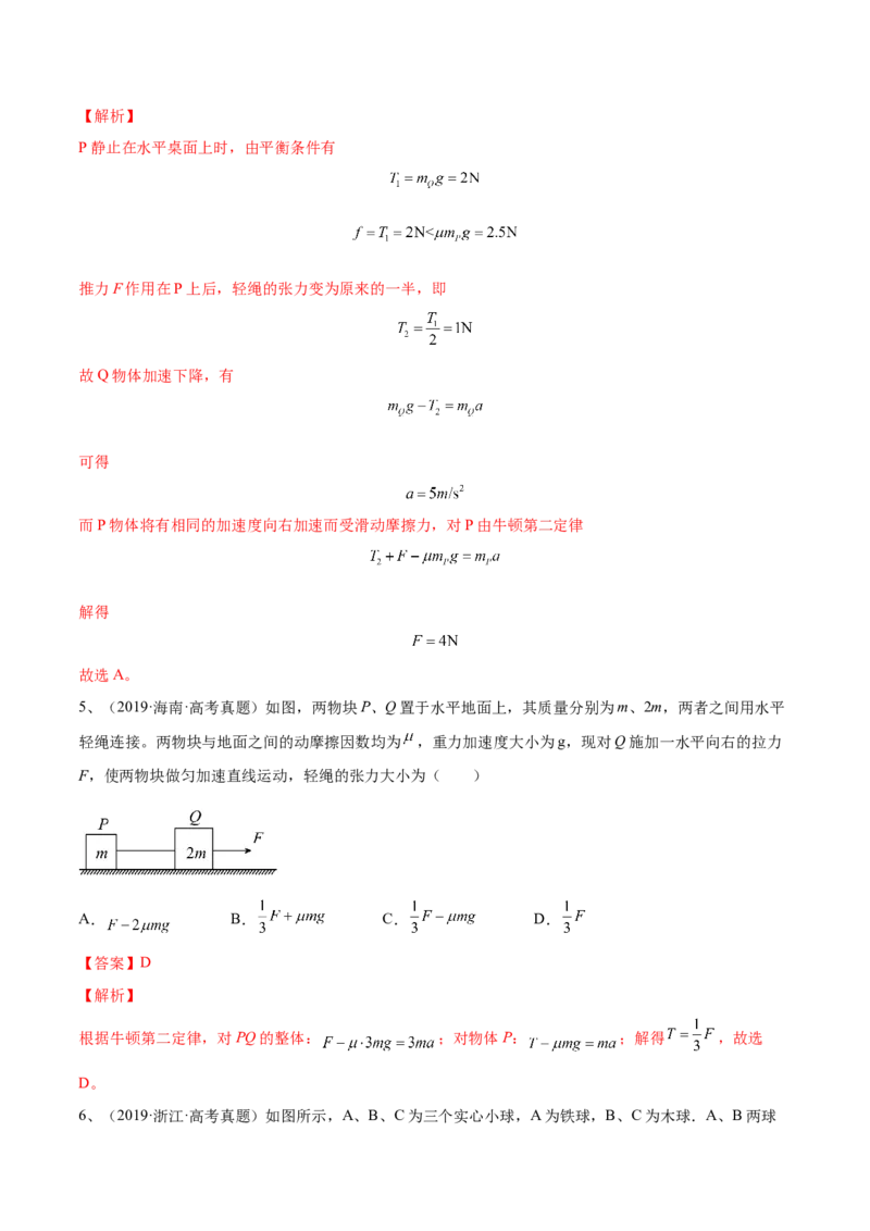 3.2牛顿运动定律的综合应用（练）--2023年高考物理一轮复习讲练测（全国通用）（解析版）_04高考物理_通用版（老高考）复习资料_2023年复习资料_一轮复习