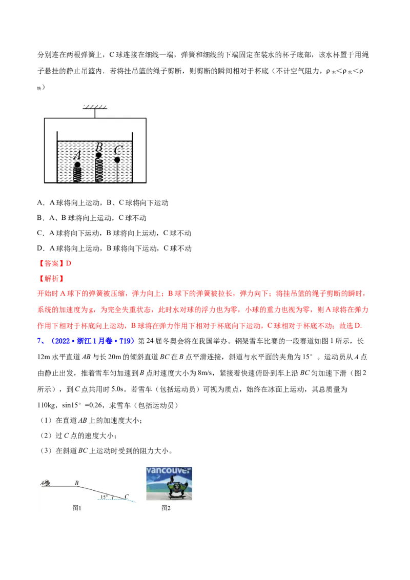 3.2牛顿运动定律的综合应用（练）--2023年高考物理一轮复习讲练测（全国通用）（解析版）_04高考物理_通用版（老高考）复习资料_2023年复习资料_一轮复习