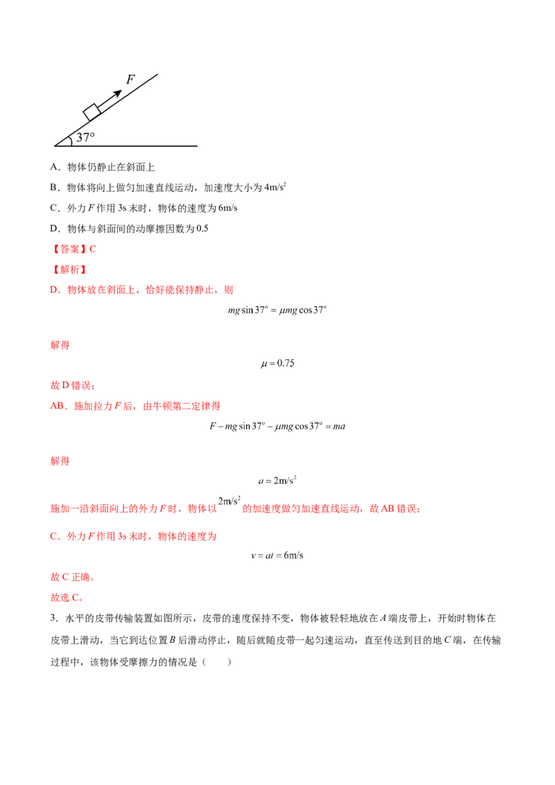 3.2牛顿运动定律的综合应用（练）--2023年高考物理一轮复习讲练测（全国通用）（解析版）_04高考物理_通用版（老高考）复习资料_2023年复习资料_一轮复习