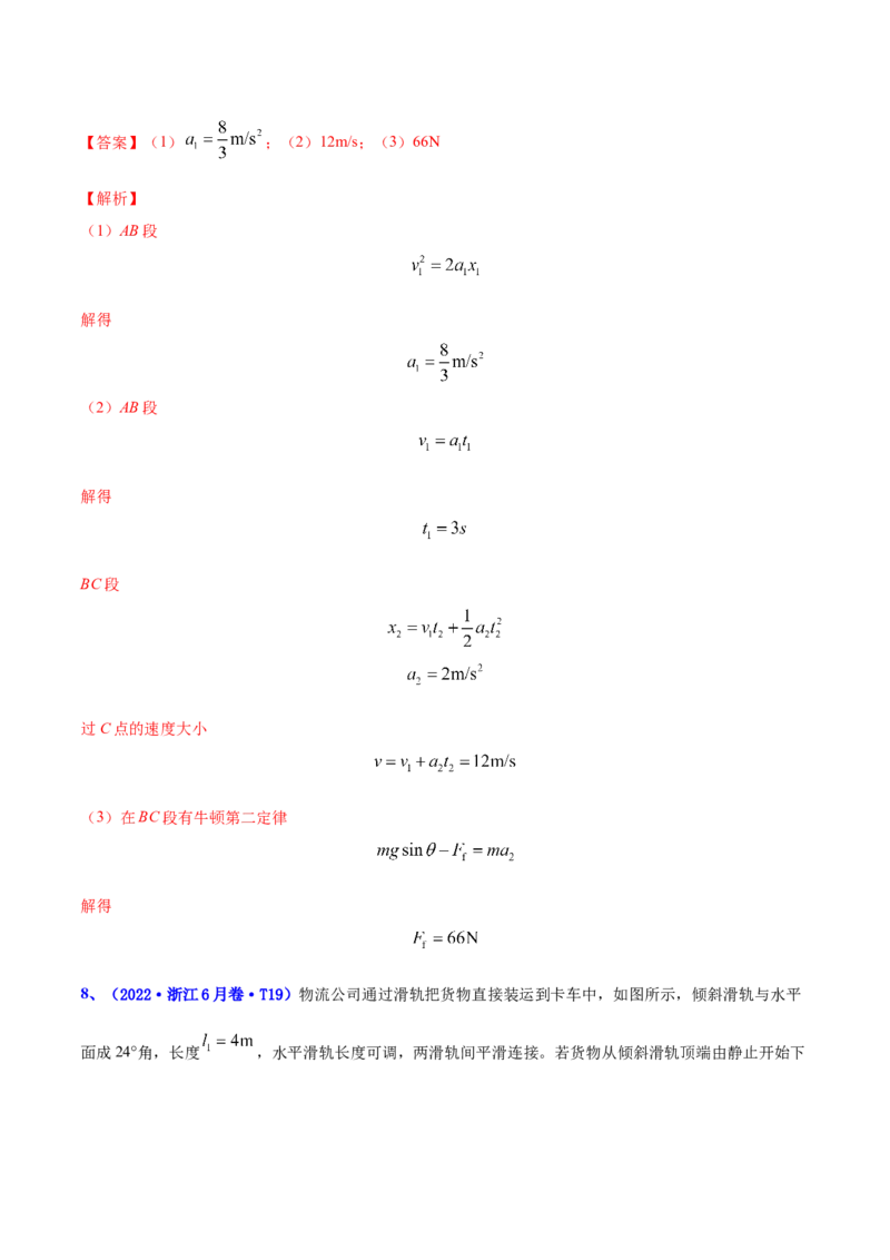 3.2牛顿运动定律的综合应用（练）--2023年高考物理一轮复习讲练测（全国通用）（解析版）_04高考物理_通用版（老高考）复习资料_2023年复习资料_一轮复习