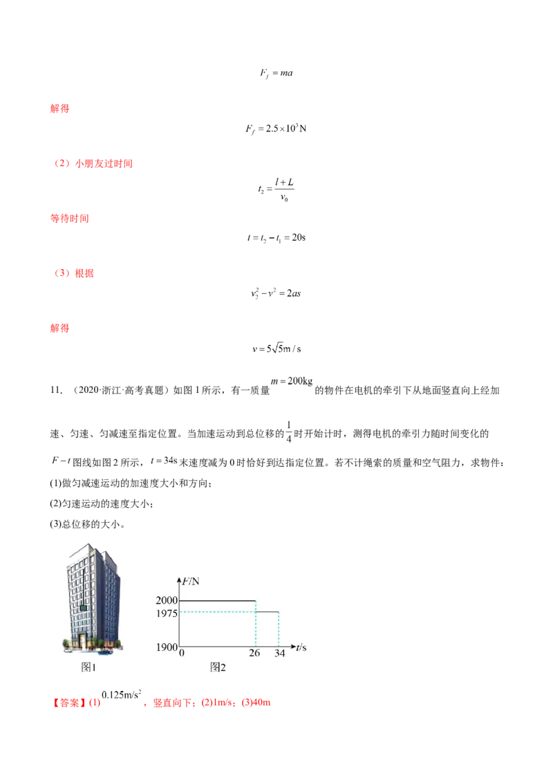 3.2牛顿运动定律的综合应用（练）--2023年高考物理一轮复习讲练测（全国通用）（解析版）_04高考物理_通用版（老高考）复习资料_2023年复习资料_一轮复习