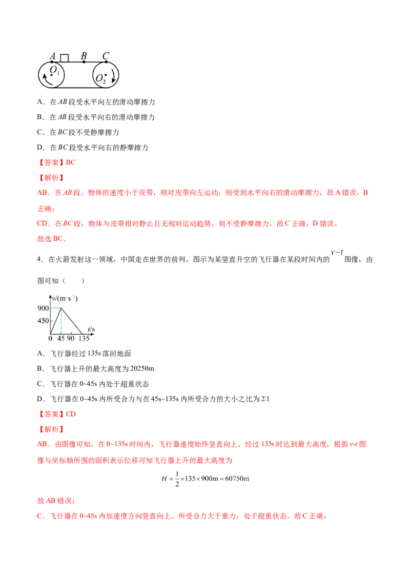 3.2牛顿运动定律的综合应用（练）--2023年高考物理一轮复习讲练测（全国通用）（解析版）_04高考物理_通用版（老高考）复习资料_2023年复习资料_一轮复习