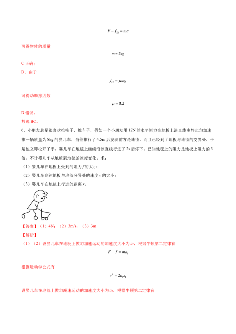 3.2牛顿运动定律的综合应用（练）--2023年高考物理一轮复习讲练测（全国通用）（解析版）_04高考物理_通用版（老高考）复习资料_2023年复习资料_一轮复习