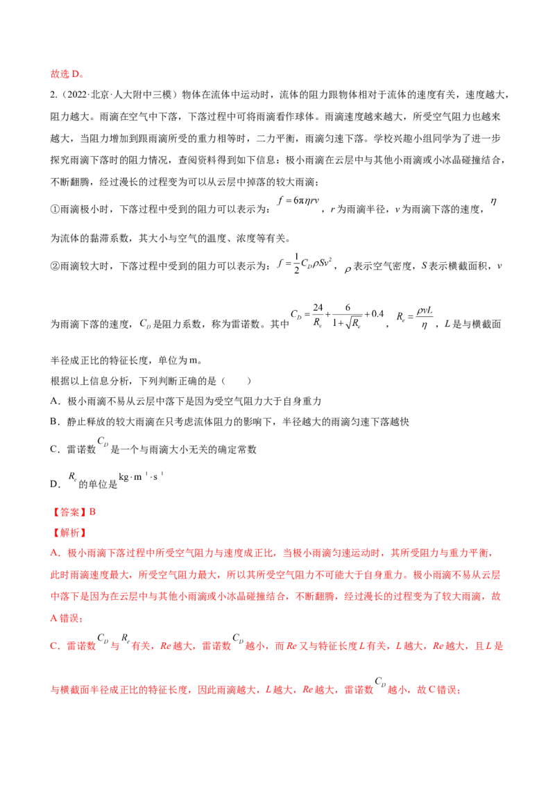 3.2牛顿运动定律的综合应用（练）--2023年高考物理一轮复习讲练测（全国通用）（解析版）_04高考物理_通用版（老高考）复习资料_2023年复习资料_一轮复习