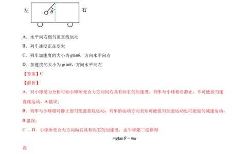3.2牛顿运动定律的综合应用（练）--2023年高考物理一轮复习讲练测（全国通用）（解析版）_04高考物理_通用版（老高考）复习资料_2023年复习资料_一轮复习