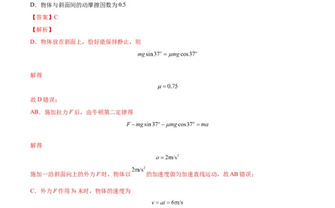 3.2牛顿运动定律的综合应用（练）--2023年高考物理一轮复习讲练测（全国通用）（解析版）_04高考物理_通用版（老高考）复习资料_2023年复习资料_一轮复习