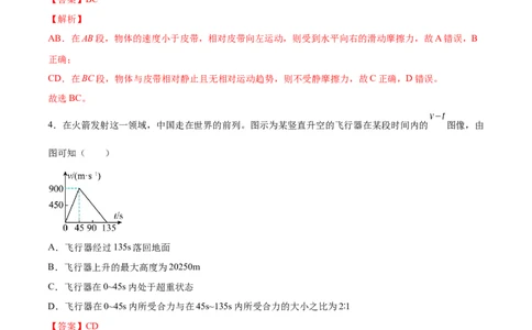 3.2牛顿运动定律的综合应用（练）--2023年高考物理一轮复习讲练测（全国通用）（解析版）_04高考物理_通用版（老高考）复习资料_2023年复习资料_一轮复习