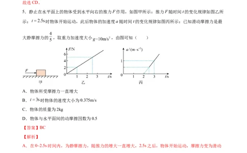 3.2牛顿运动定律的综合应用（练）--2023年高考物理一轮复习讲练测（全国通用）（解析版）_04高考物理_通用版（老高考）复习资料_2023年复习资料_一轮复习