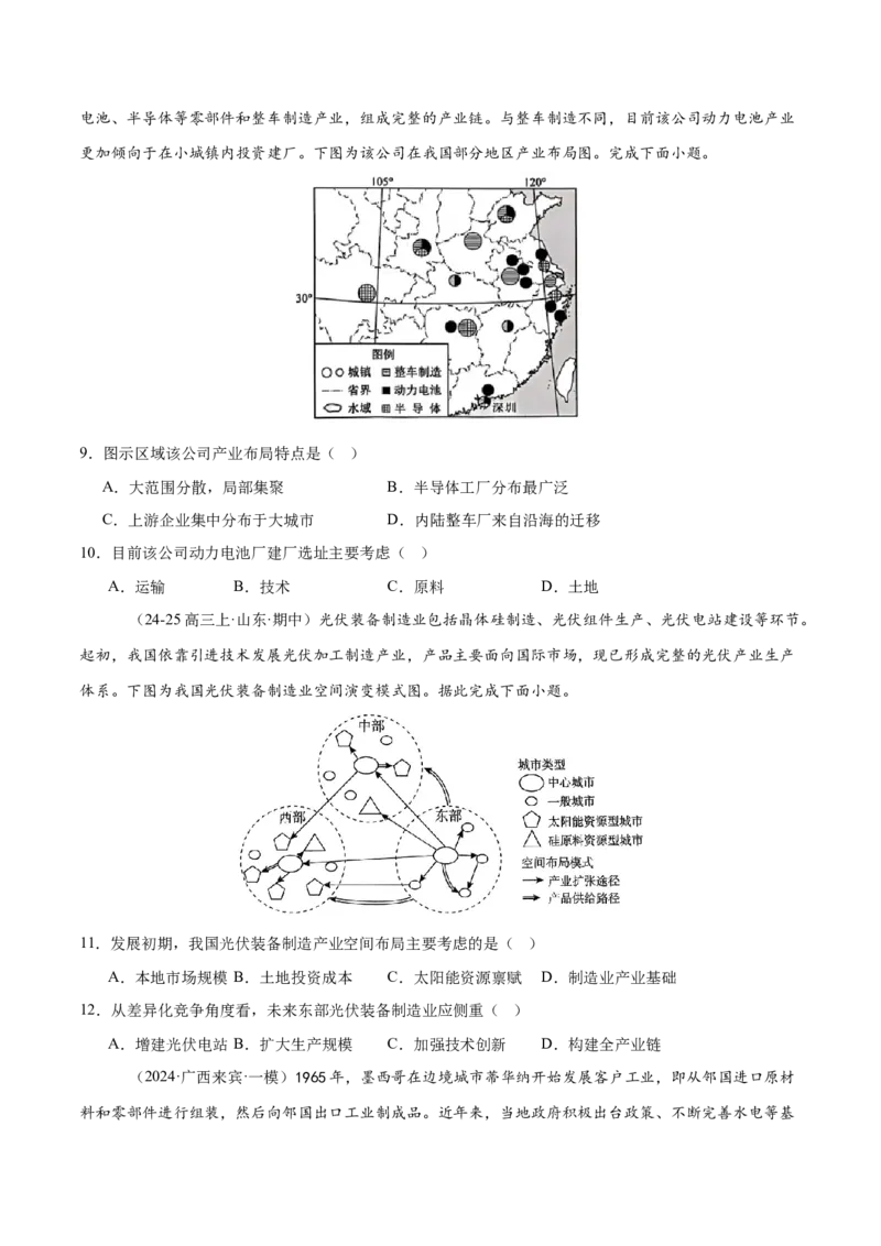 专题09工业生产与产业转移易错提分（3大易错点）（原卷版）_2025年新高考资料_二轮复习_2025年高三地理高考二轮复习专项提升（新高考通用）3405802_易错专练