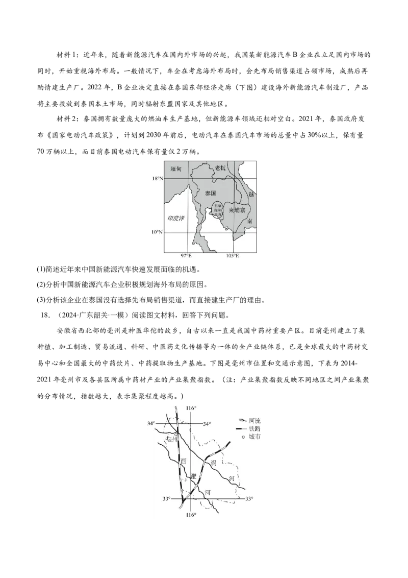 专题09工业生产与产业转移易错提分（3大易错点）（原卷版）_2025年新高考资料_二轮复习_2025年高三地理高考二轮复习专项提升（新高考通用）3405802_易错专练
