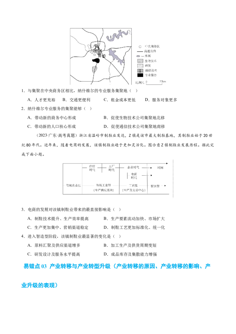 专题09工业生产与产业转移易错提分（3大易错点）（原卷版）_2025年新高考资料_二轮复习_2025年高三地理高考二轮复习专项提升（新高考通用）3405802_易错专练