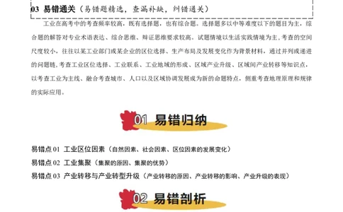 专题09工业生产与产业转移易错提分（3大易错点）（原卷版）_2025年新高考资料_二轮复习_2025年高三地理高考二轮复习专项提升（新高考通用）3405802_易错专练