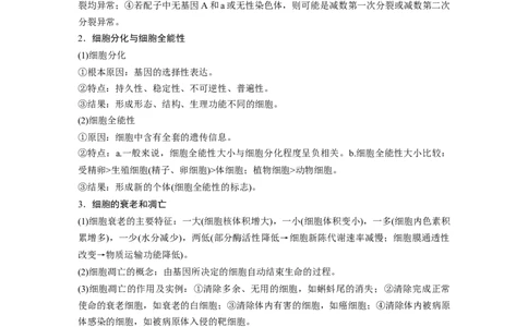 2023年高考生物二轮复习（全国版）第2篇考前必备第1部分三、细胞的生命历程_通用版（老高考）复习资料_2023年复习资料_二轮复习_2023年高考生物二轮复习讲义+课件（全国版）