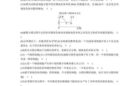 2023年高考生物二轮复习（全国版）第2篇考前必备第1部分三、细胞的生命历程_通用版（老高考）复习资料_2023年复习资料_二轮复习_2023年高考生物二轮复习讲义+课件（全国版）