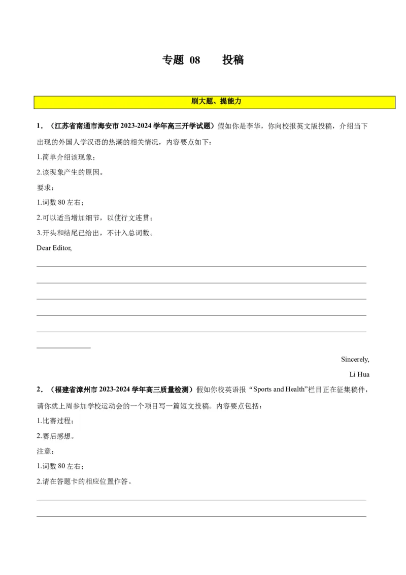 专题08投稿(应用文写作)-2024年新高考英语一轮复习练小题刷大题提能力（原卷版）_03高考英语_新高考复习资料_2024年新高考资料_一轮复习资料_第二部分刷大题_应用文