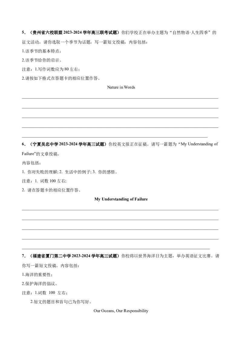 专题08投稿(应用文写作)-2024年新高考英语一轮复习练小题刷大题提能力（原卷版）_03高考英语_新高考复习资料_2024年新高考资料_一轮复习资料_第二部分刷大题_应用文