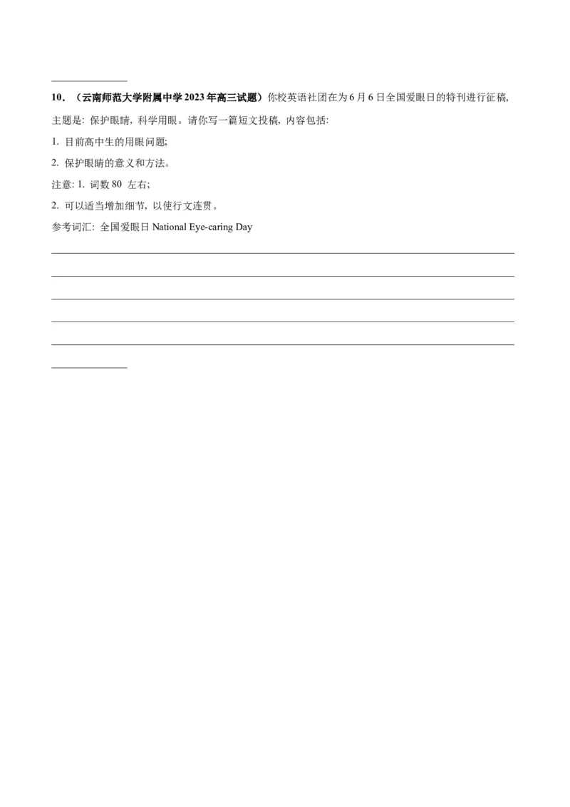 专题08投稿(应用文写作)-2024年新高考英语一轮复习练小题刷大题提能力（原卷版）_03高考英语_新高考复习资料_2024年新高考资料_一轮复习资料_第二部分刷大题_应用文