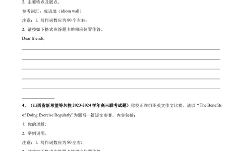 专题08投稿(应用文写作)-2024年新高考英语一轮复习练小题刷大题提能力（原卷版）_03高考英语_新高考复习资料_2024年新高考资料_一轮复习资料_第二部分刷大题_应用文