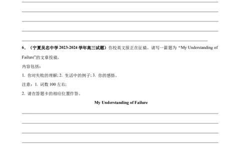 专题08投稿(应用文写作)-2024年新高考英语一轮复习练小题刷大题提能力（原卷版）_03高考英语_新高考复习资料_2024年新高考资料_一轮复习资料_第二部分刷大题_应用文