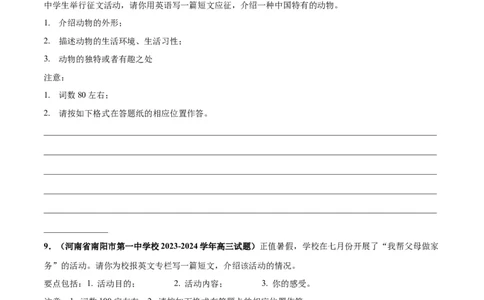 专题08投稿(应用文写作)-2024年新高考英语一轮复习练小题刷大题提能力（原卷版）_03高考英语_新高考复习资料_2024年新高考资料_一轮复习资料_第二部分刷大题_应用文