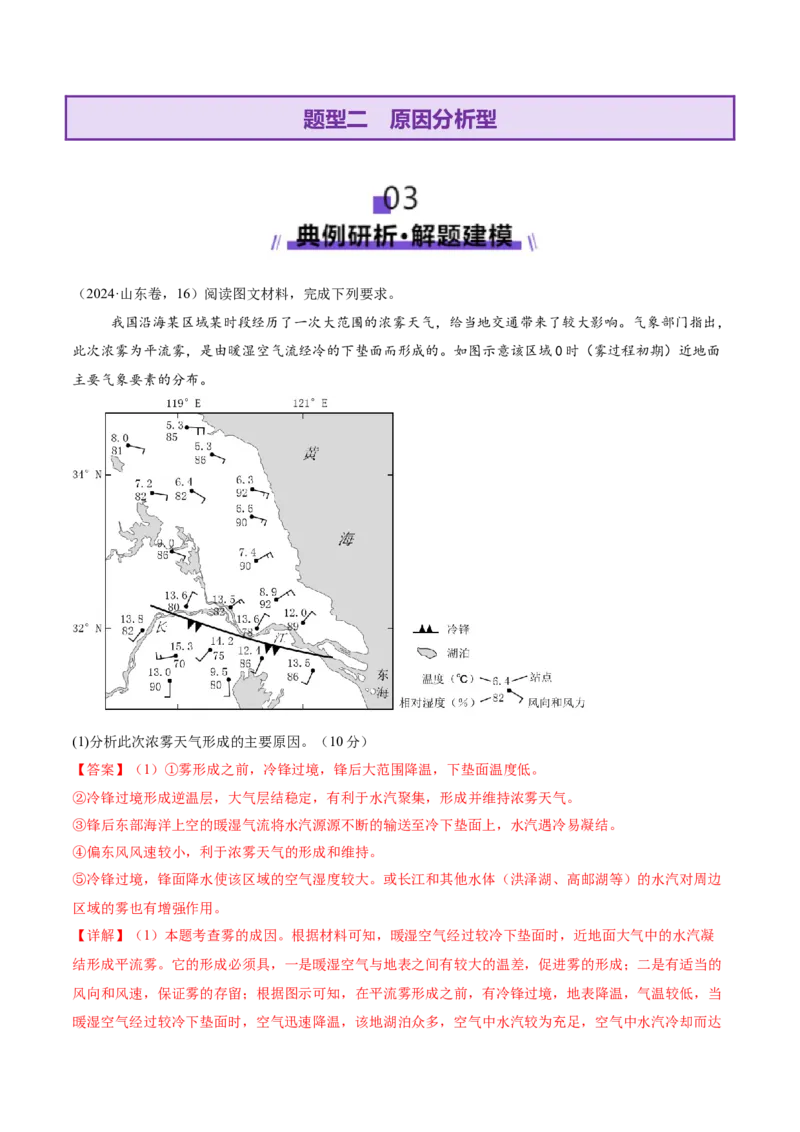 专题02非选择题攻略（讲义）（解析版）_2025年新高考资料_二轮复习_上好课2025年高考地理二轮复习讲练测（新高考通用）3381954