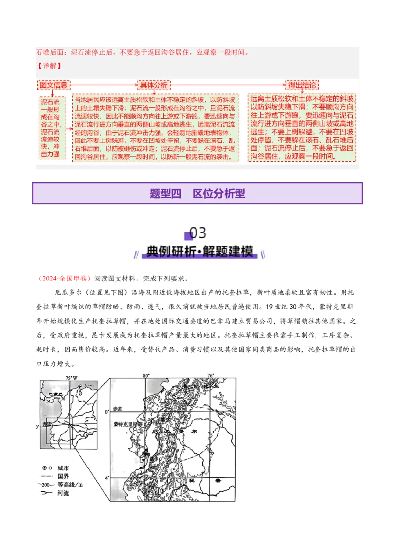 专题02非选择题攻略（讲义）（解析版）_2025年新高考资料_二轮复习_上好课2025年高考地理二轮复习讲练测（新高考通用）3381954