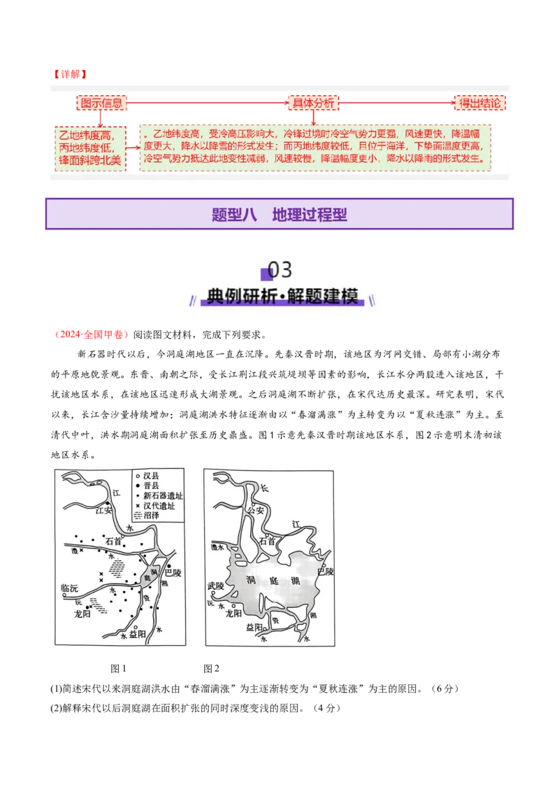 专题02非选择题攻略（讲义）（解析版）_2025年新高考资料_二轮复习_上好课2025年高考地理二轮复习讲练测（新高考通用）3381954