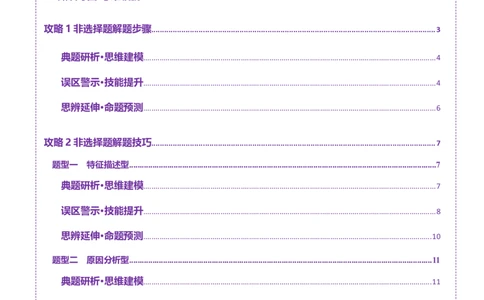 专题02非选择题攻略（讲义）（解析版）_2025年新高考资料_二轮复习_上好课2025年高考地理二轮复习讲练测（新高考通用）3381954