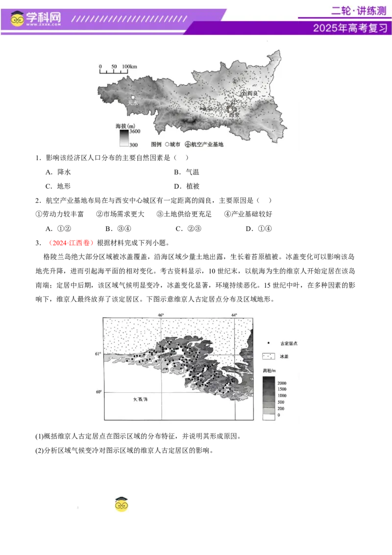 专题08人口与城市（讲义）（原卷版）_2025年新高考资料_二轮复习_上好课2025年高考地理二轮复习讲练测（新高考通用）3381954