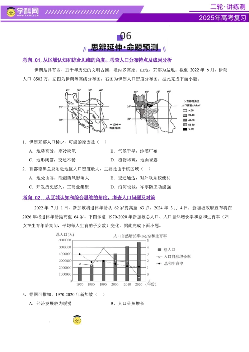 专题08人口与城市（讲义）（原卷版）_2025年新高考资料_二轮复习_上好课2025年高考地理二轮复习讲练测（新高考通用）3381954