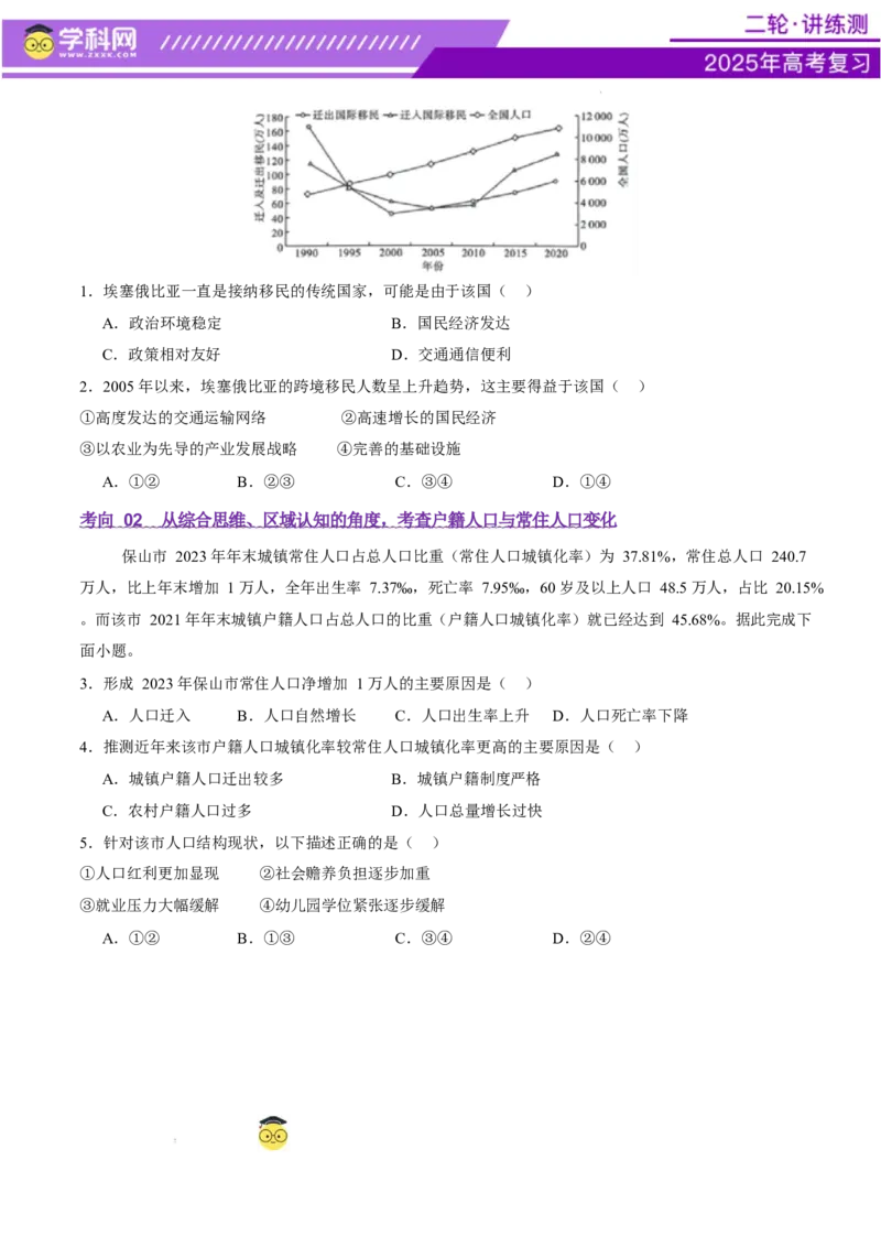 专题08人口与城市（讲义）（原卷版）_2025年新高考资料_二轮复习_上好课2025年高考地理二轮复习讲练测（新高考通用）3381954
