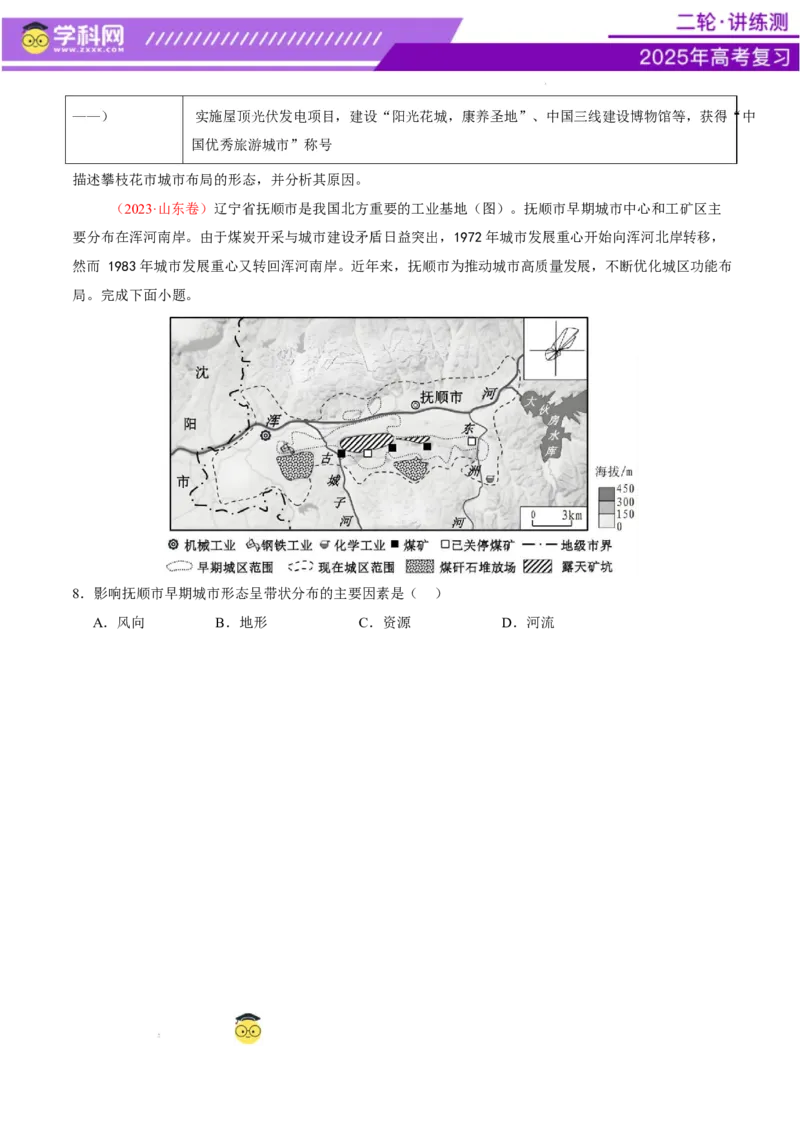 专题08人口与城市（讲义）（原卷版）_2025年新高考资料_二轮复习_上好课2025年高考地理二轮复习讲练测（新高考通用）3381954