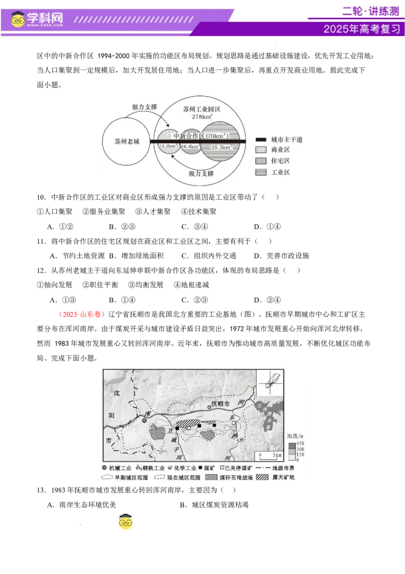 专题08人口与城市（讲义）（原卷版）_2025年新高考资料_二轮复习_上好课2025年高考地理二轮复习讲练测（新高考通用）3381954