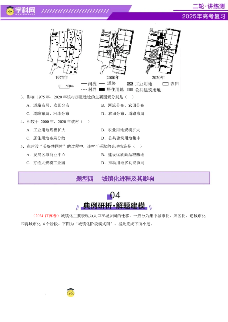 专题08人口与城市（讲义）（原卷版）_2025年新高考资料_二轮复习_上好课2025年高考地理二轮复习讲练测（新高考通用）3381954