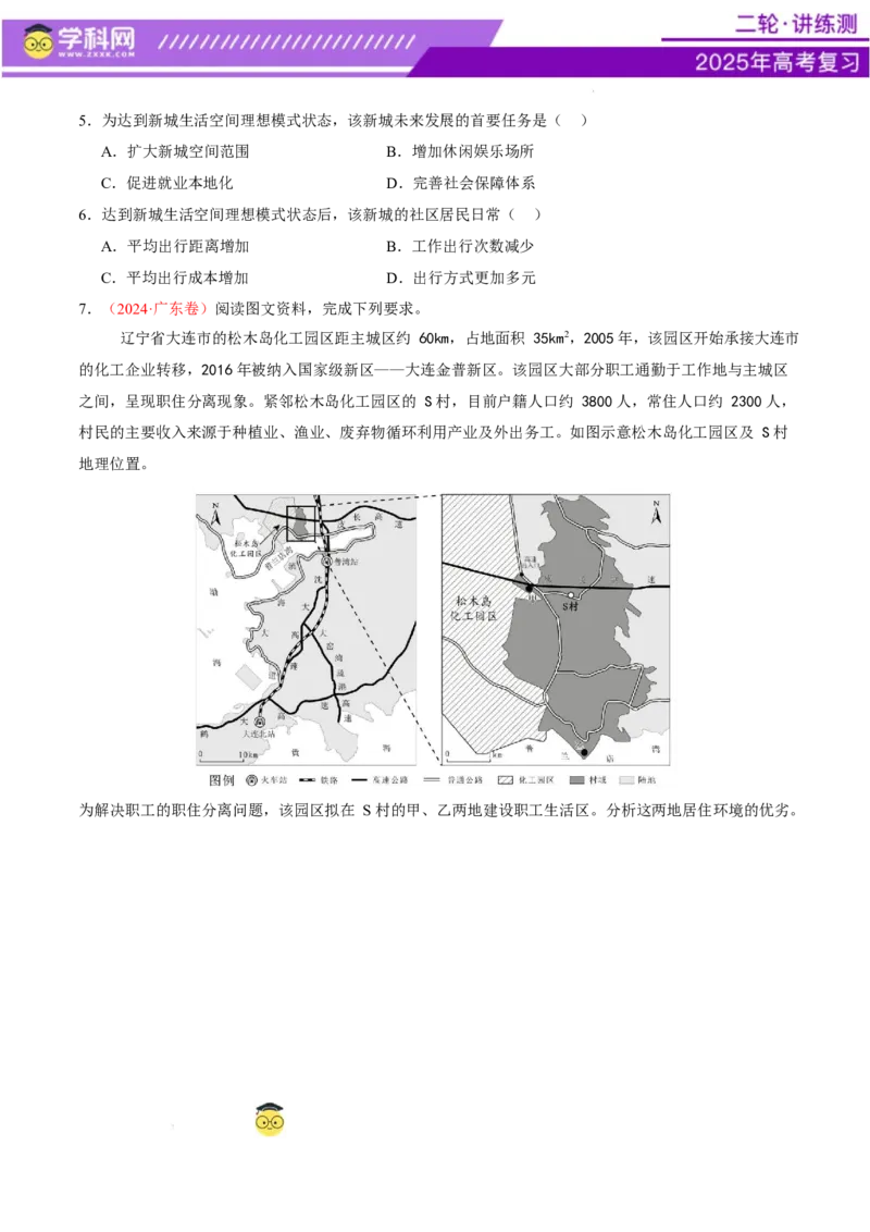 专题08人口与城市（讲义）（原卷版）_2025年新高考资料_二轮复习_上好课2025年高考地理二轮复习讲练测（新高考通用）3381954