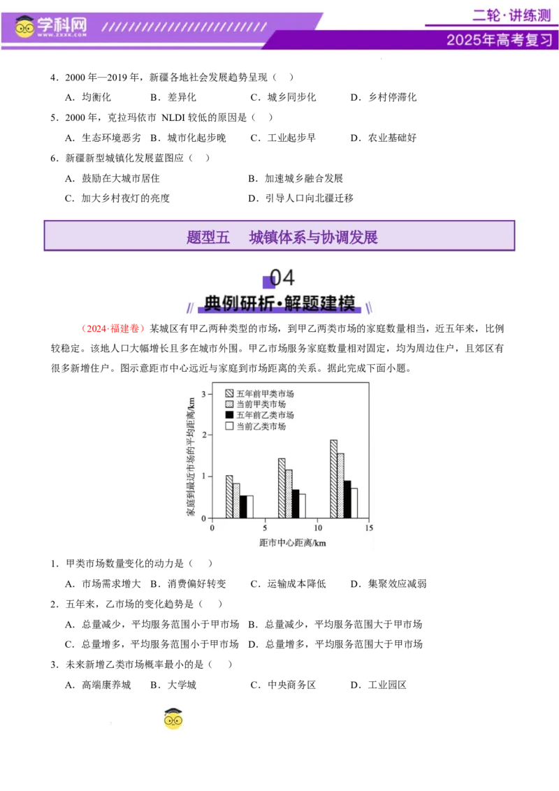 专题08人口与城市（讲义）（原卷版）_2025年新高考资料_二轮复习_上好课2025年高考地理二轮复习讲练测（新高考通用）3381954