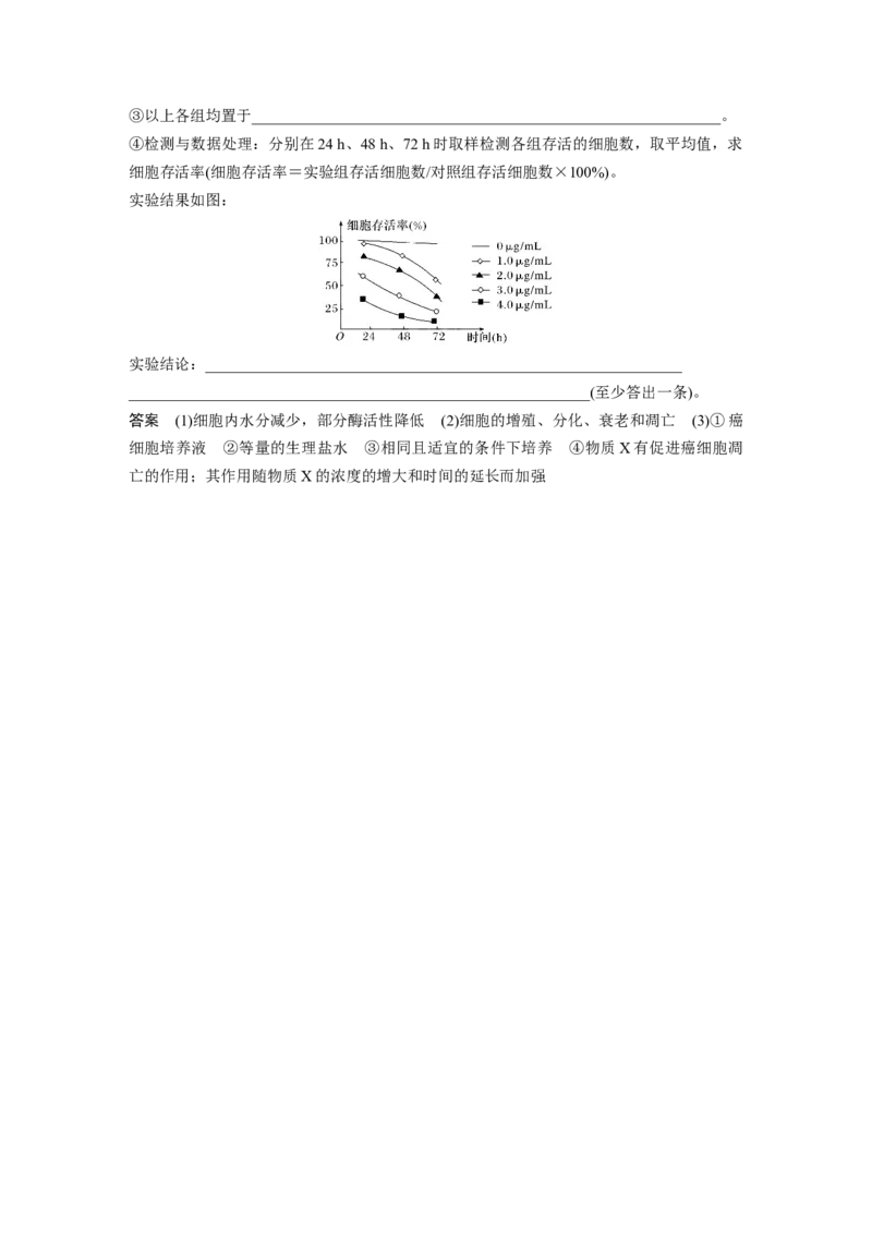 2022年高考生物一轮复习第4单元第13讲　细胞的分化、衰老、凋亡与癌变_新高考复习资料_2022年新高考复习资料_2022年一轮复习最新版_1.2022年高考生物一轮复习全国通用版