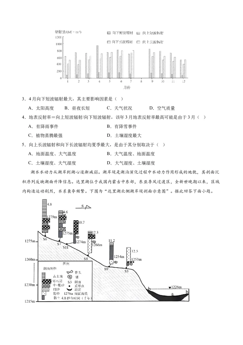 ❤自然地理二轮通关卷（二）（原卷版）_新高考复习资料_2024年新高考复习资料_二轮复习资料_2024年高考地理二轮复习讲练测（新教材新高考）_配套练习