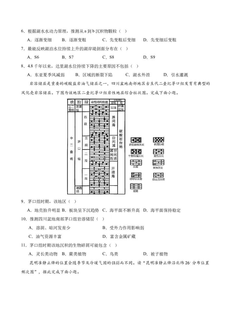 ❤自然地理二轮通关卷（二）（原卷版）_新高考复习资料_2024年新高考复习资料_二轮复习资料_2024年高考地理二轮复习讲练测（新教材新高考）_配套练习