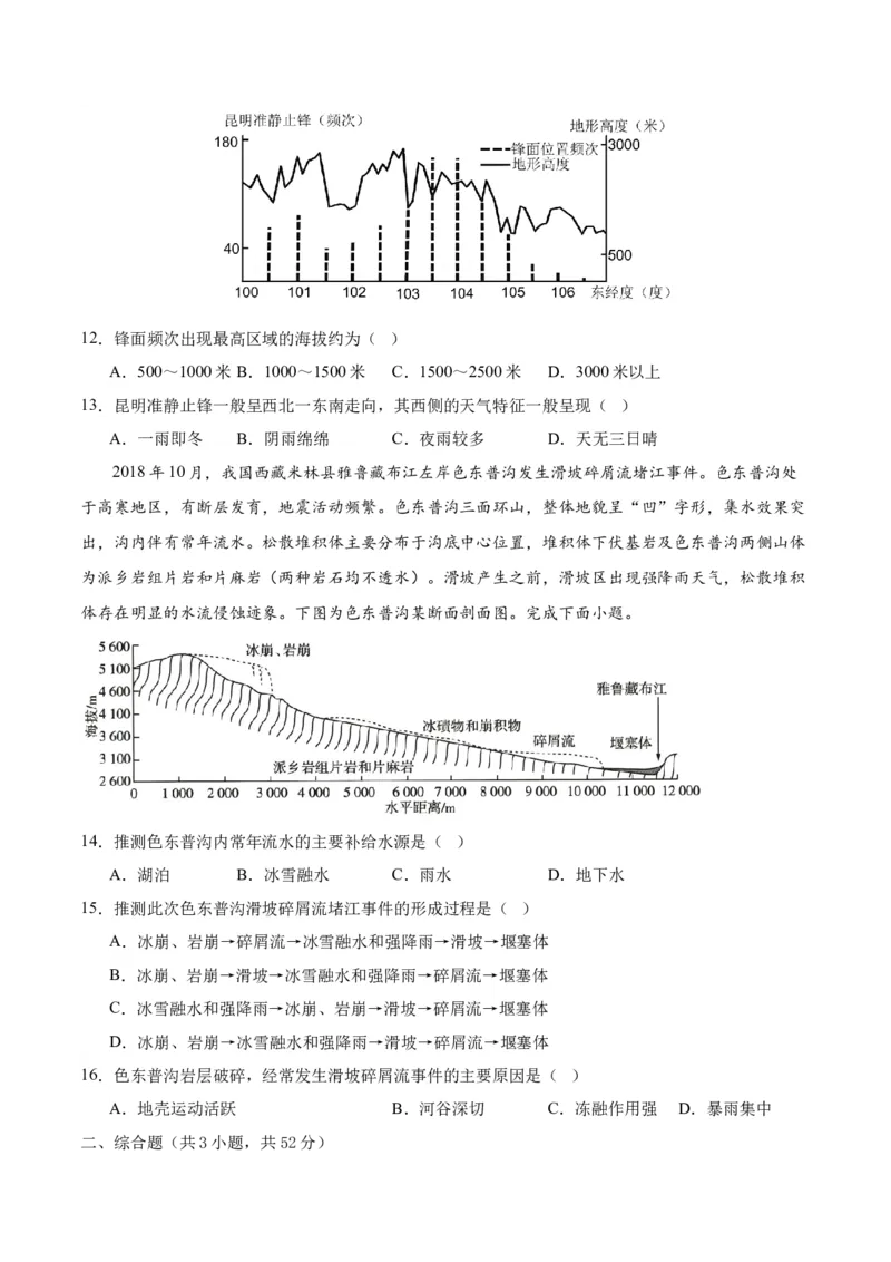 ❤自然地理二轮通关卷（二）（原卷版）_新高考复习资料_2024年新高考复习资料_二轮复习资料_2024年高考地理二轮复习讲练测（新教材新高考）_配套练习