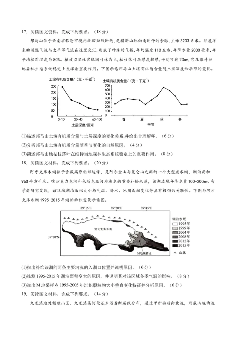 ❤自然地理二轮通关卷（二）（原卷版）_新高考复习资料_2024年新高考复习资料_二轮复习资料_2024年高考地理二轮复习讲练测（新教材新高考）_配套练习