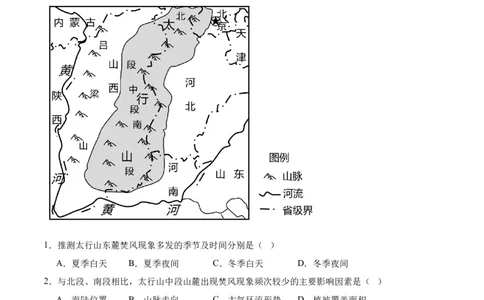 ❤自然地理二轮通关卷（二）（原卷版）_新高考复习资料_2024年新高考复习资料_二轮复习资料_2024年高考地理二轮复习讲练测（新教材新高考）_配套练习