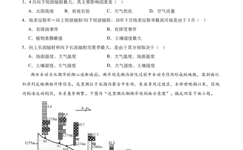 ❤自然地理二轮通关卷（二）（原卷版）_新高考复习资料_2024年新高考复习资料_二轮复习资料_2024年高考地理二轮复习讲练测（新教材新高考）_配套练习