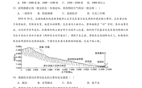❤自然地理二轮通关卷（二）（原卷版）_新高考复习资料_2024年新高考复习资料_二轮复习资料_2024年高考地理二轮复习讲练测（新教材新高考）_配套练习