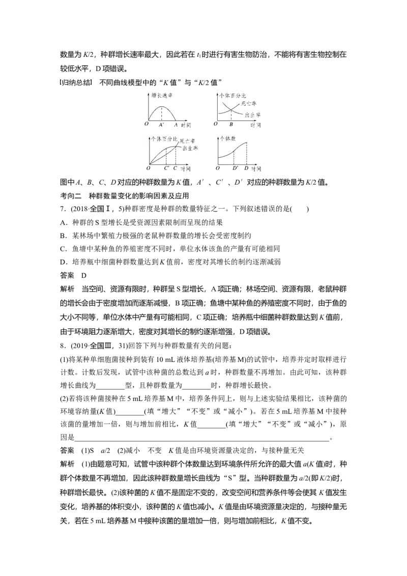 2022年高考生物一轮复习第9单元第28讲　种群的特征和数量变化_新高考复习资料_2022年新高考复习资料_2022年一轮复习最新版_1.2022年高考生物一轮复习全国通用版