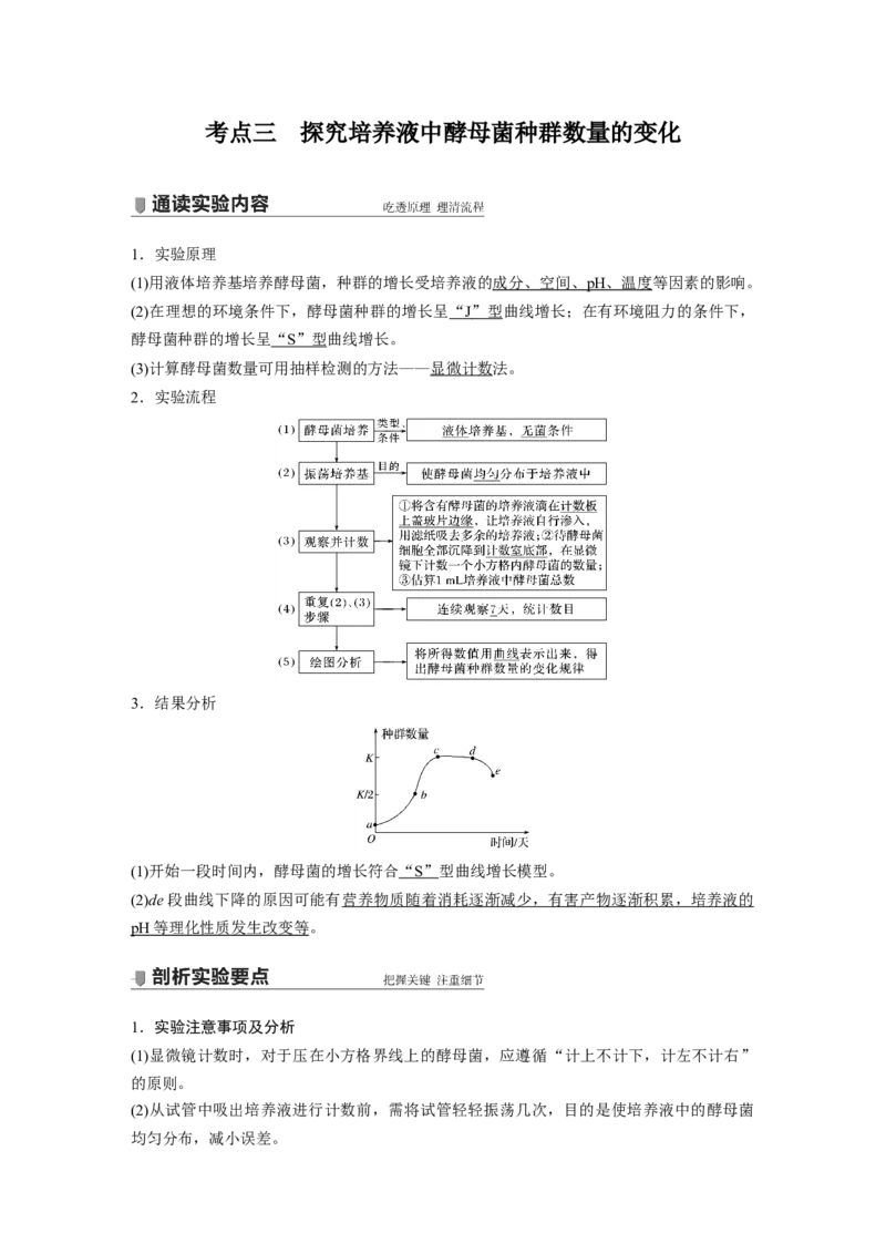 2022年高考生物一轮复习第9单元第28讲　种群的特征和数量变化_新高考复习资料_2022年新高考复习资料_2022年一轮复习最新版_1.2022年高考生物一轮复习全国通用版