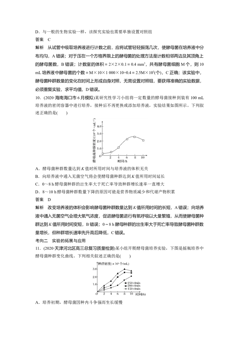 2022年高考生物一轮复习第9单元第28讲　种群的特征和数量变化_新高考复习资料_2022年新高考复习资料_2022年一轮复习最新版_1.2022年高考生物一轮复习全国通用版